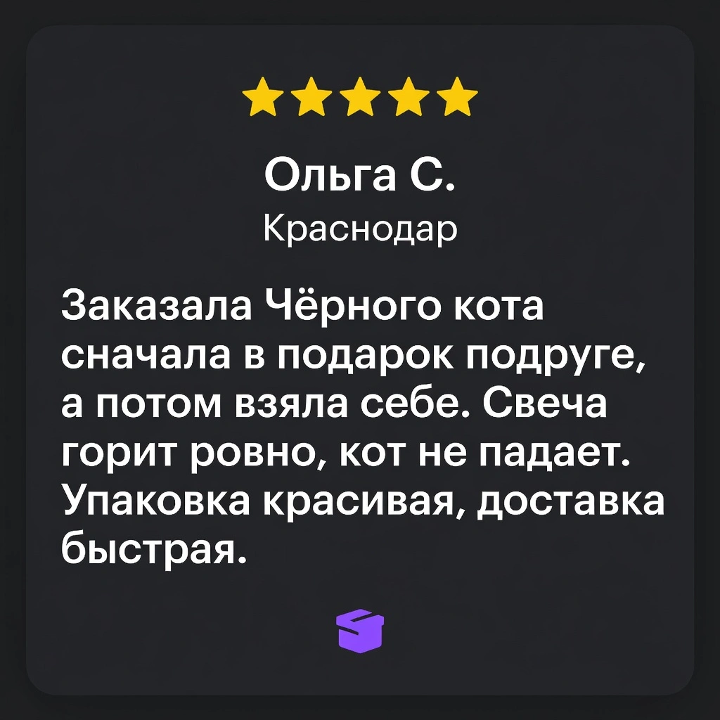 Отзыв покупателя Ольга С. из Краснодар на подсвечник «Чёрный кот»
